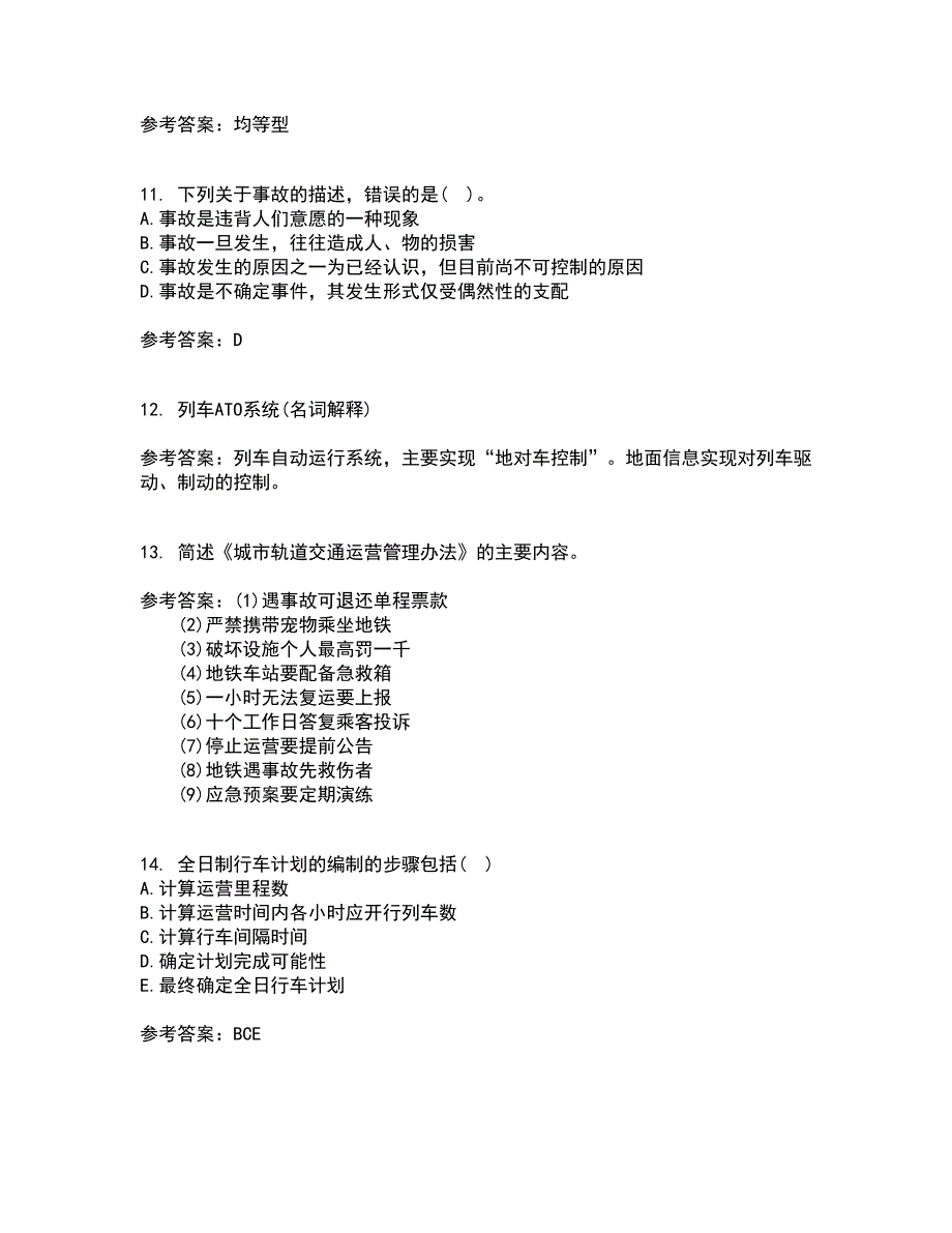 北京交通大学21春《城市轨道交通系统运营管理》离线作业一辅导答案27_第3页