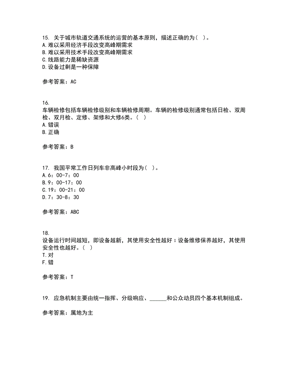 北京交通大学21春《城市轨道交通系统运营管理》离线作业一辅导答案27_第4页