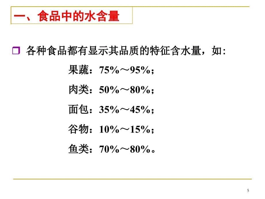 第2章水分new_第5页