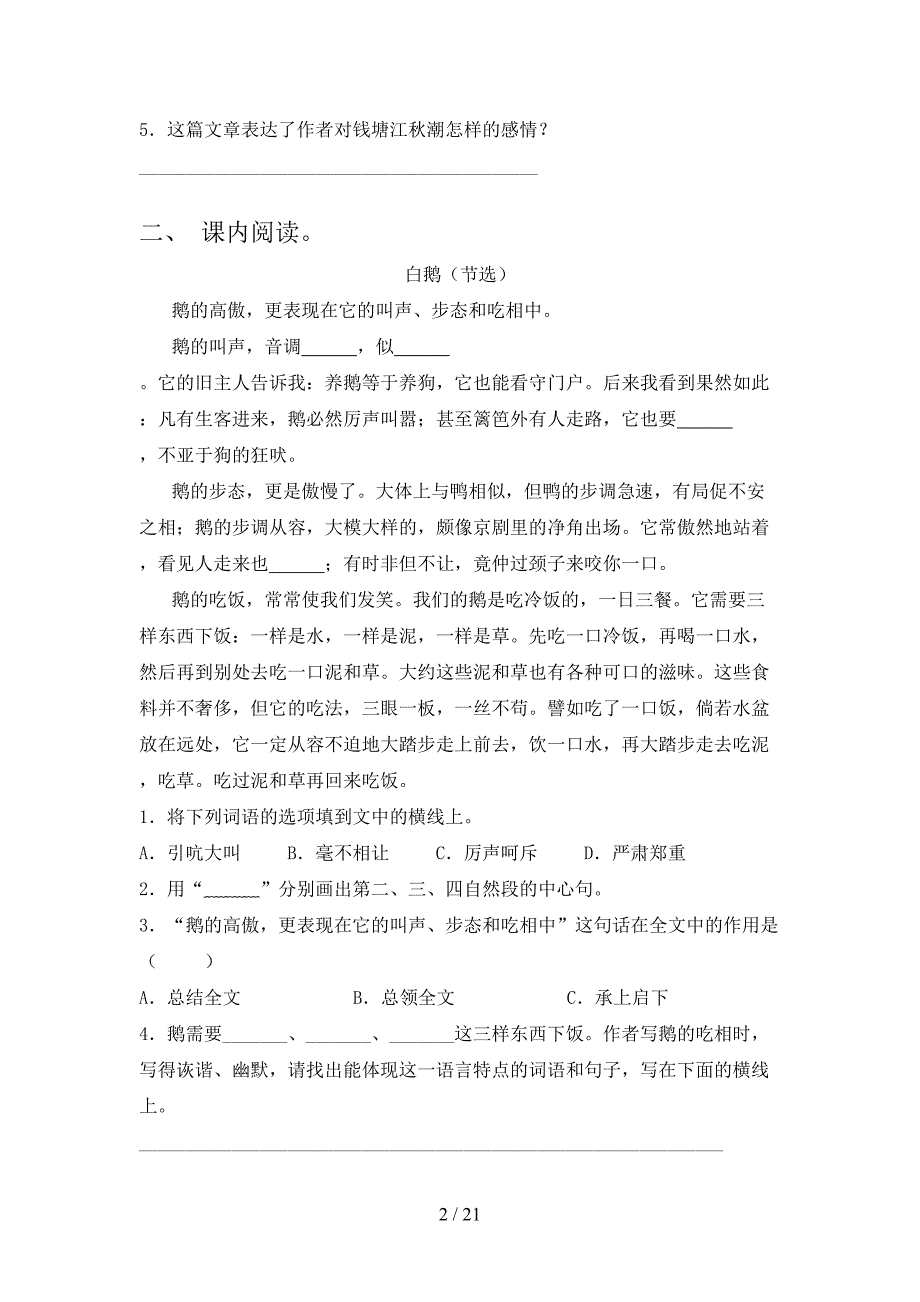 四年级语文S版语文下学期阅读理解培优补差专项含答案_第2页