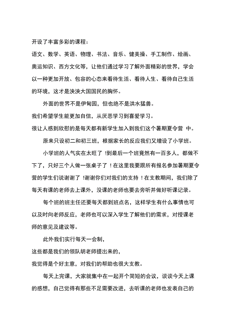 2013年6月大学生支教社会实践报告1_第3页