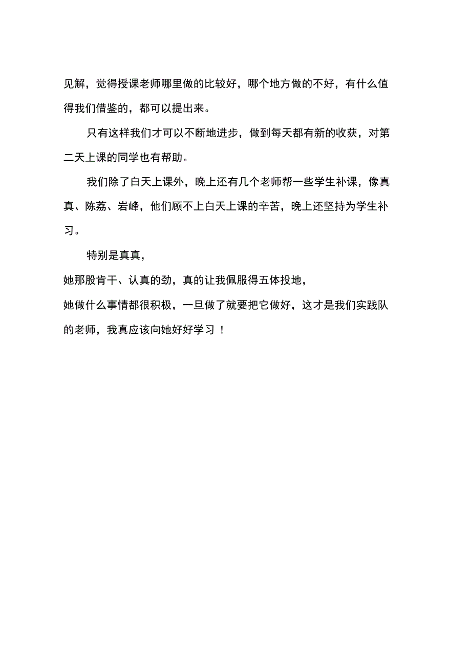 2013年6月大学生支教社会实践报告1_第4页