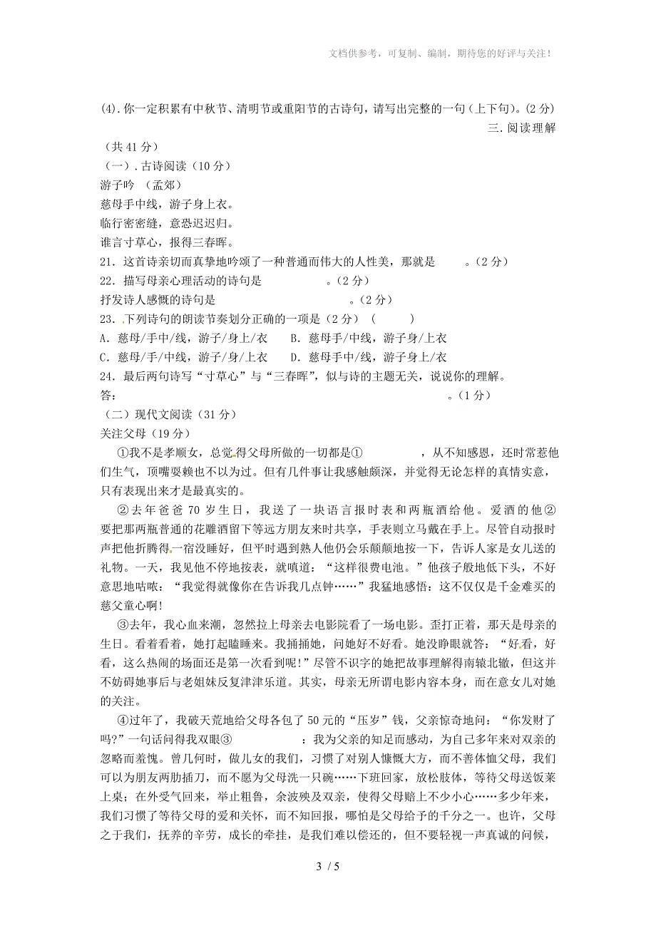 甘肃省玉门油田二中七年级语文上学期期中试题_第3页