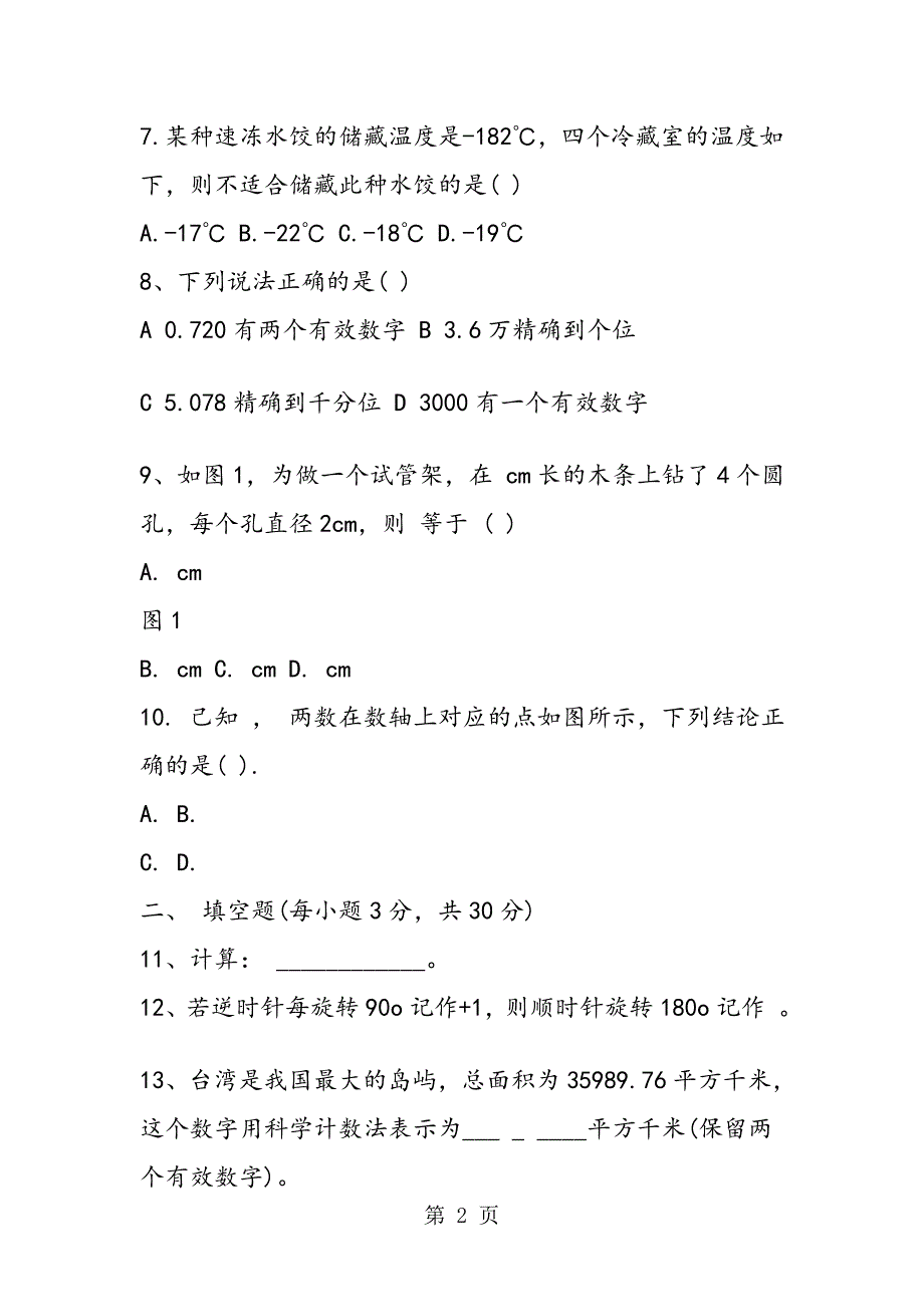 七年级数学上册期中水平检测试题有答案_第2页