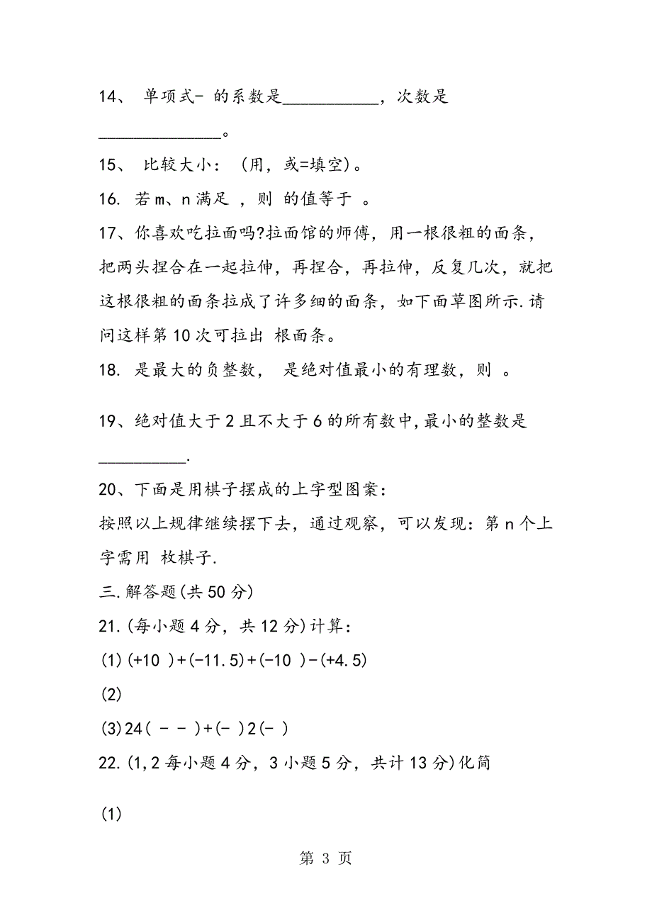 七年级数学上册期中水平检测试题有答案_第3页