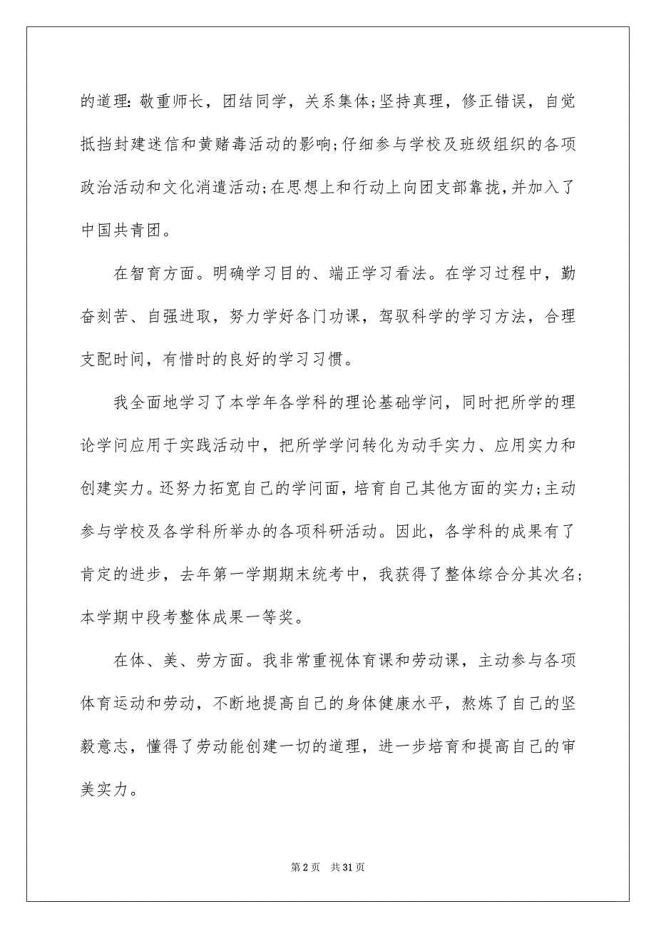 高一学生自我评价15篇_第2页