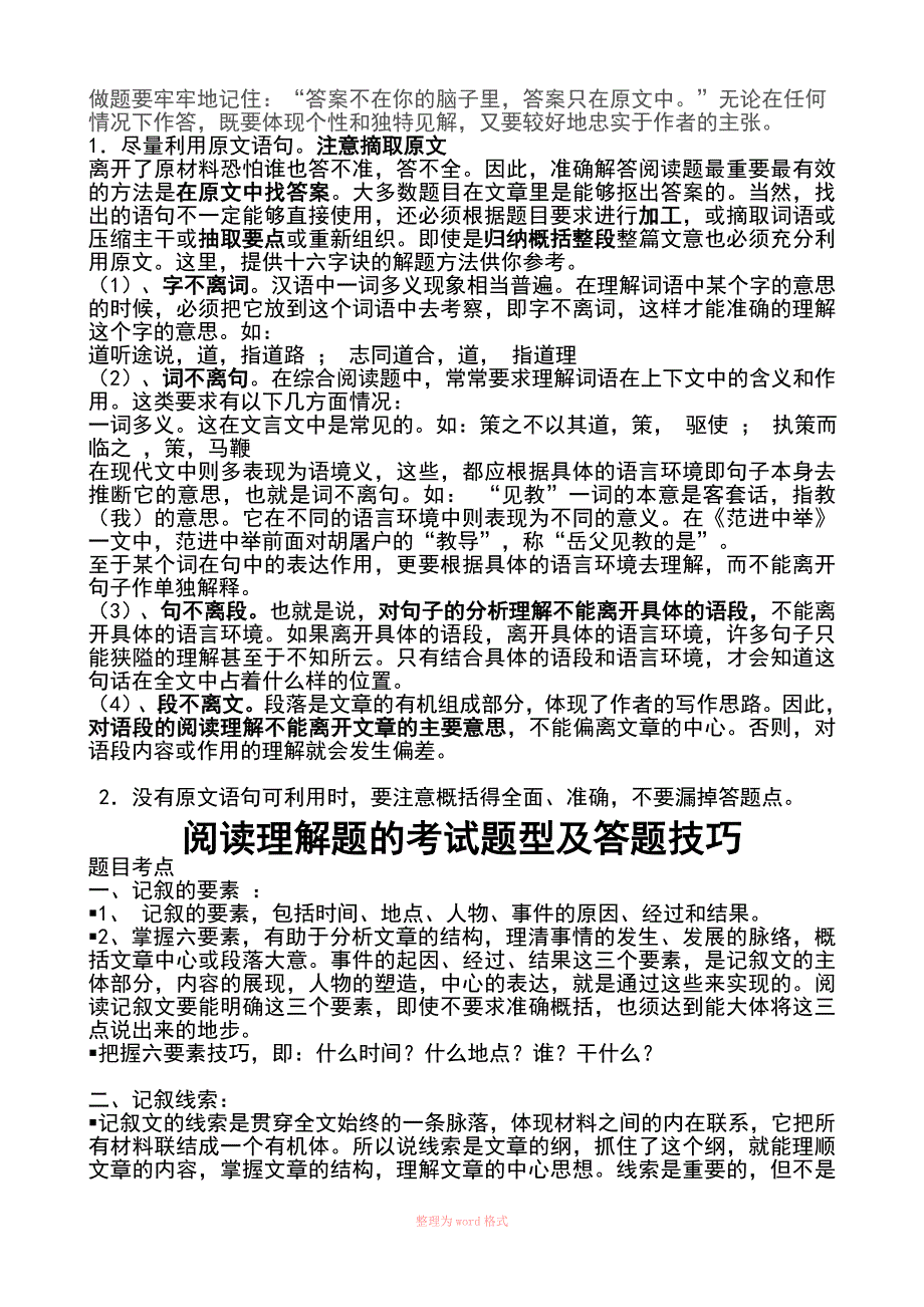 初中语文阅读理解答题技巧的整理汇总_第2页