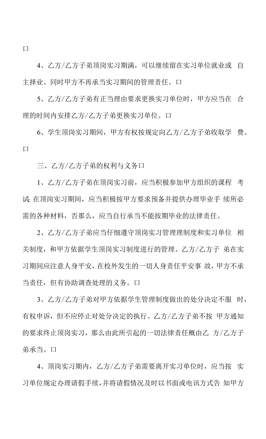 职业技术学院学生顶岗实习协议.docx_第2页