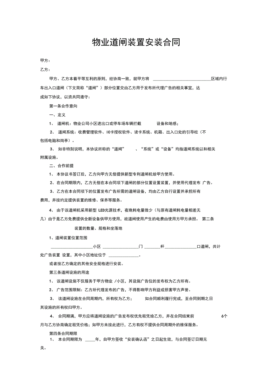 停车场道闸开发合同_第1页