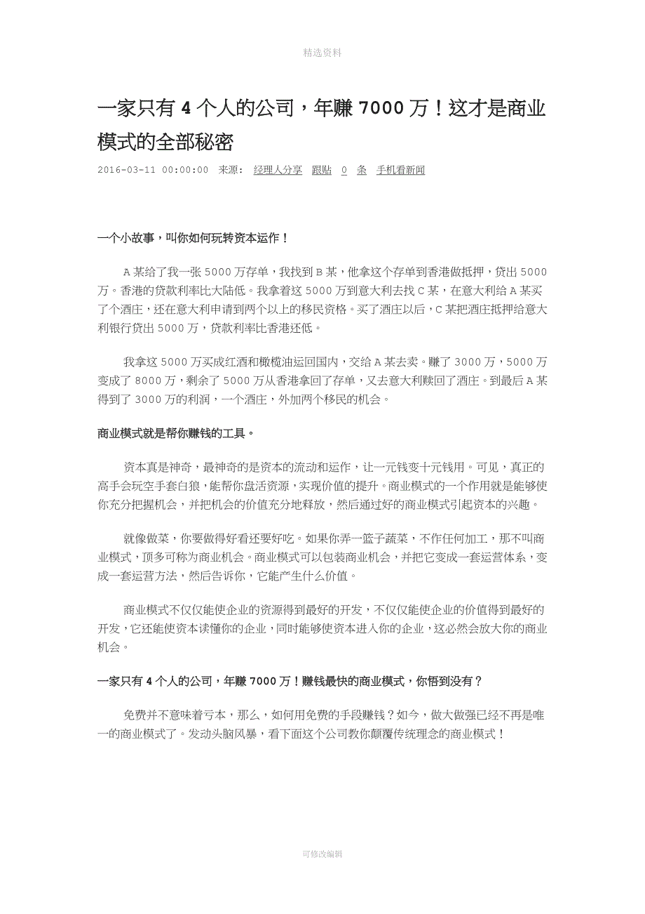 成功商业模式案例一家只有个人的公司赚万这才是商业模板_第1页