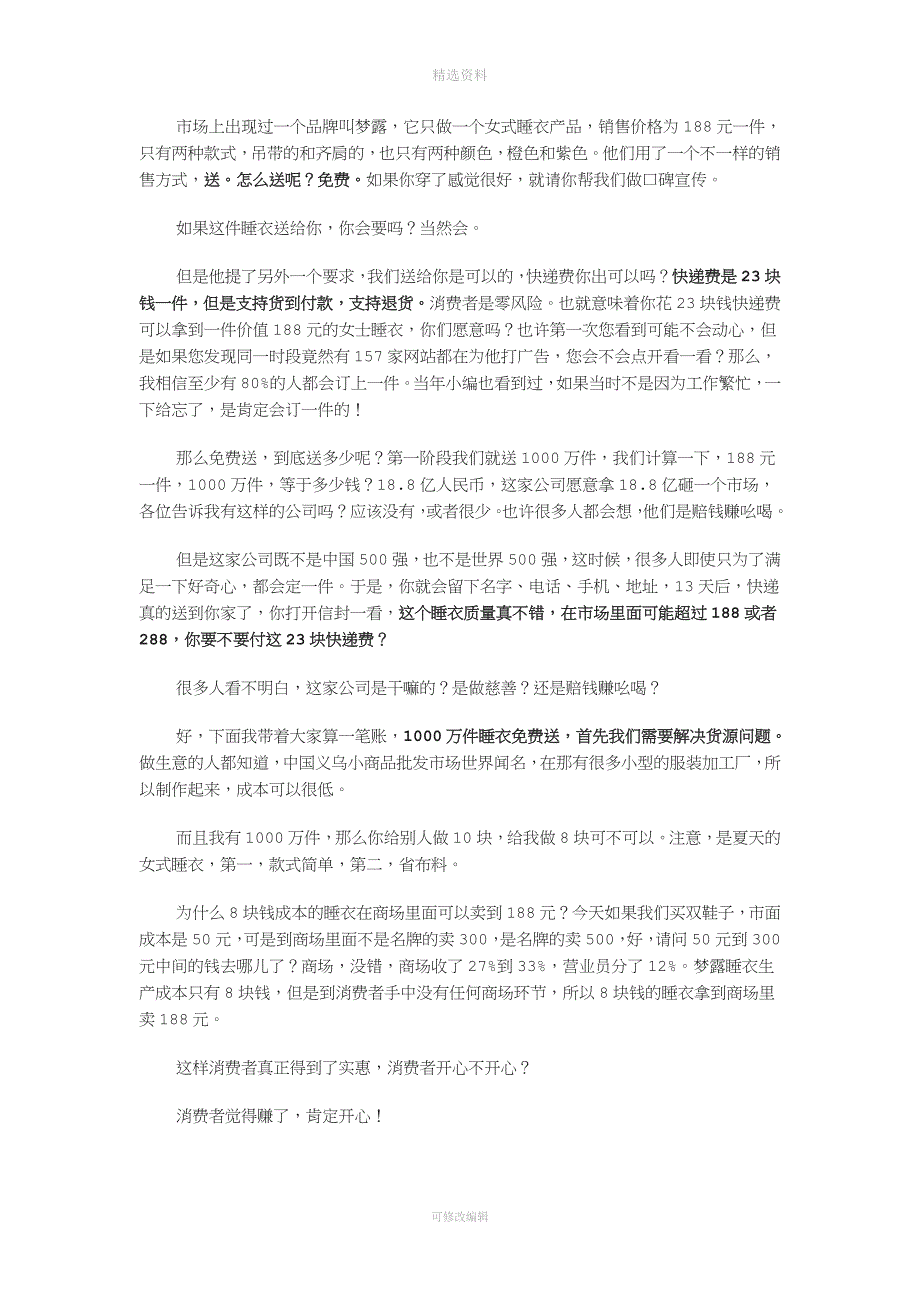 成功商业模式案例一家只有个人的公司赚万这才是商业模板_第2页