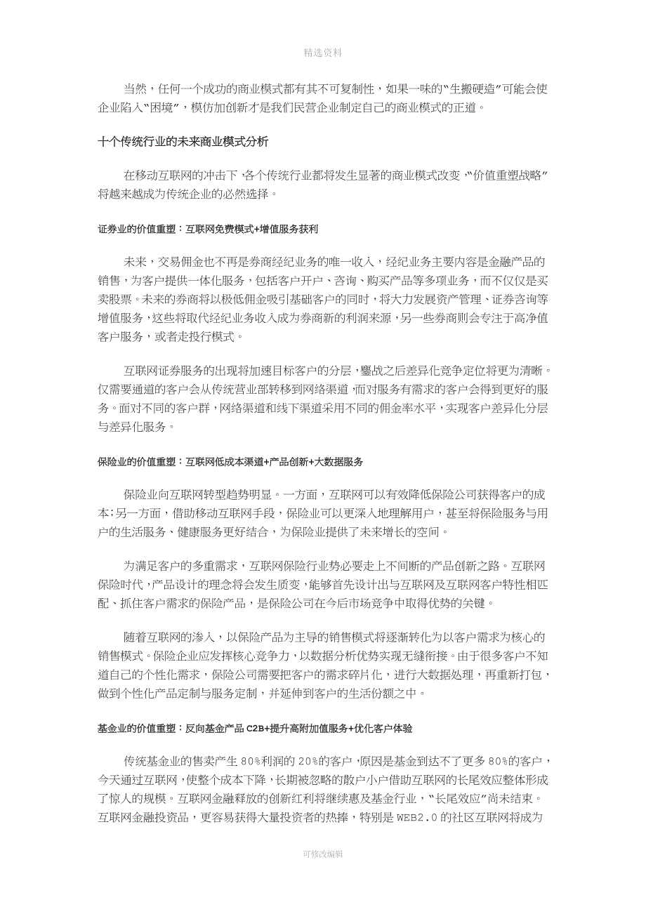 成功商业模式案例一家只有个人的公司赚万这才是商业模板_第4页