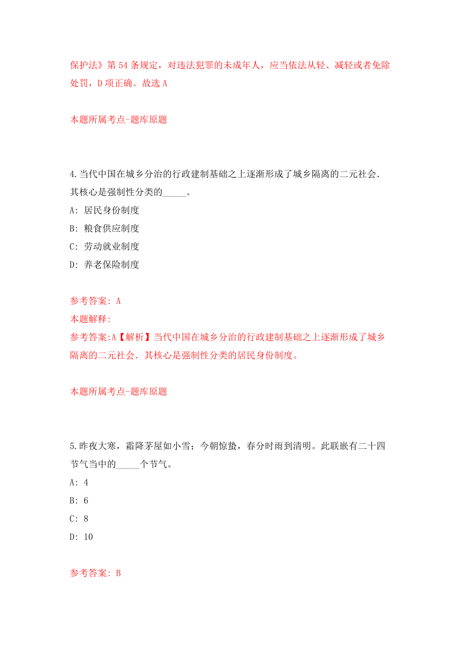 浙江温州平阳县信访局公开招聘临时话务员5人模拟考试练习卷及答案3_第3页