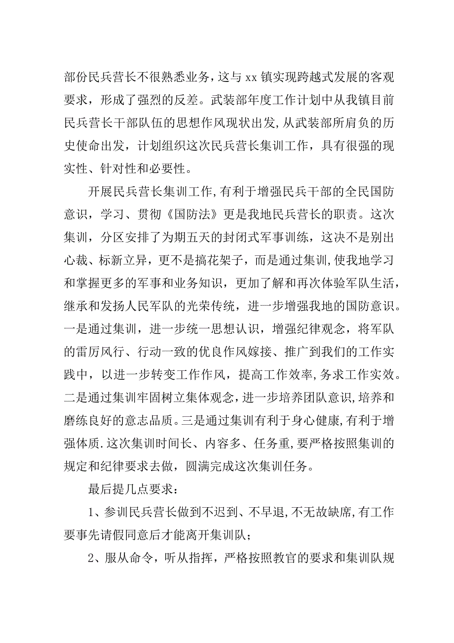 在全镇民兵营长集训动员会上的演讲稿.docx_第2页