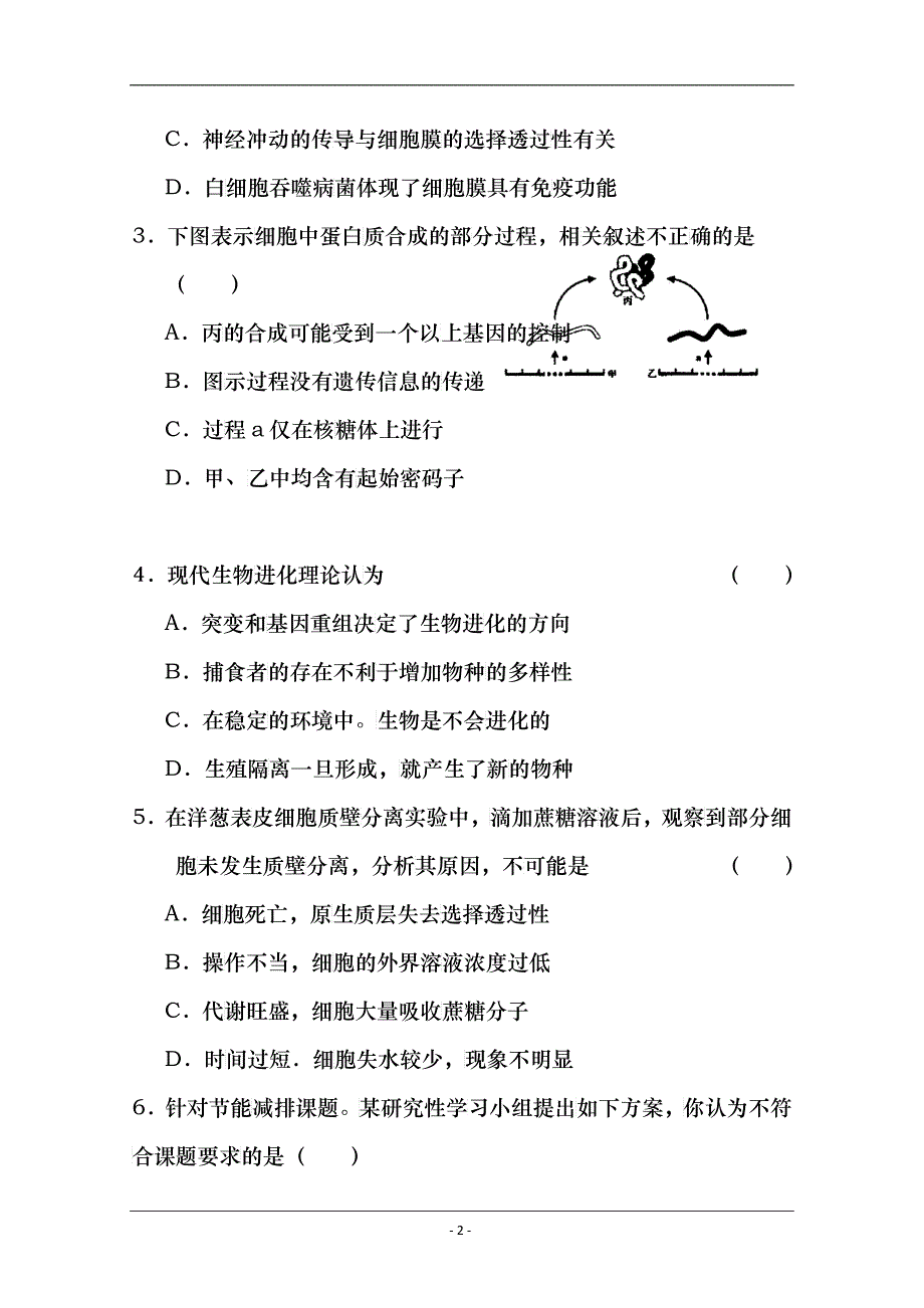 XXXX届高三福建省福州市3月质量检查(理综)_第2页