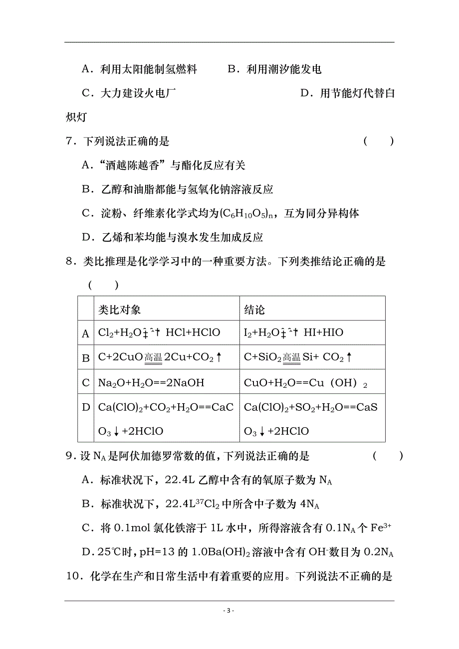 XXXX届高三福建省福州市3月质量检查(理综)_第3页