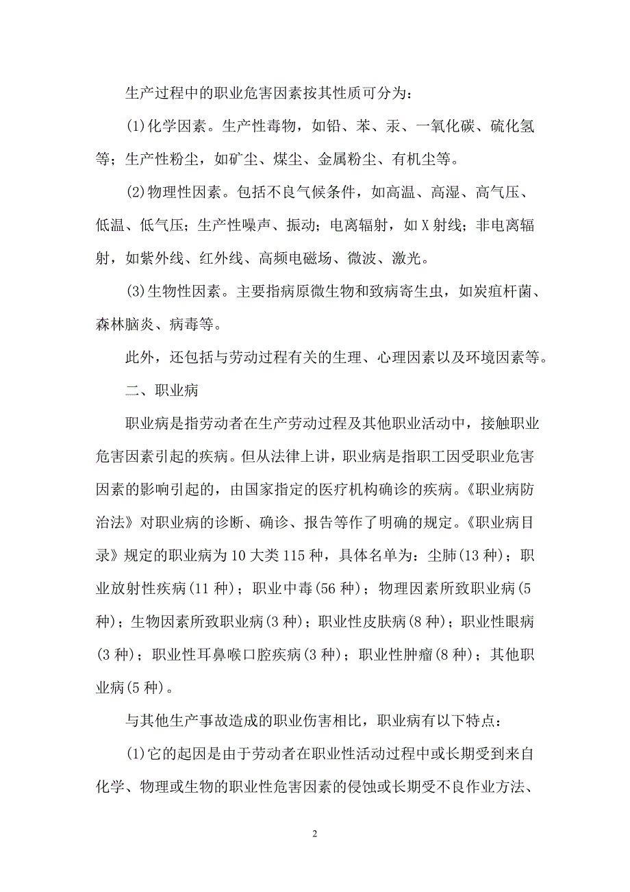 职业病防治最新教案.doc_第2页