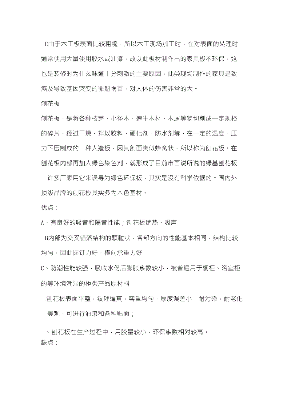 教您如何鉴别选购细木工板、刨花板、纤维板、实木指接板、颗粒板、多层实木板套板_第2页