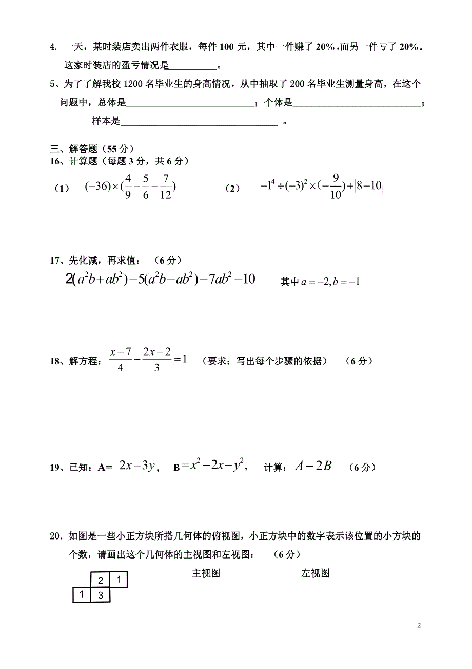 期末综合复习题.doc_第2页