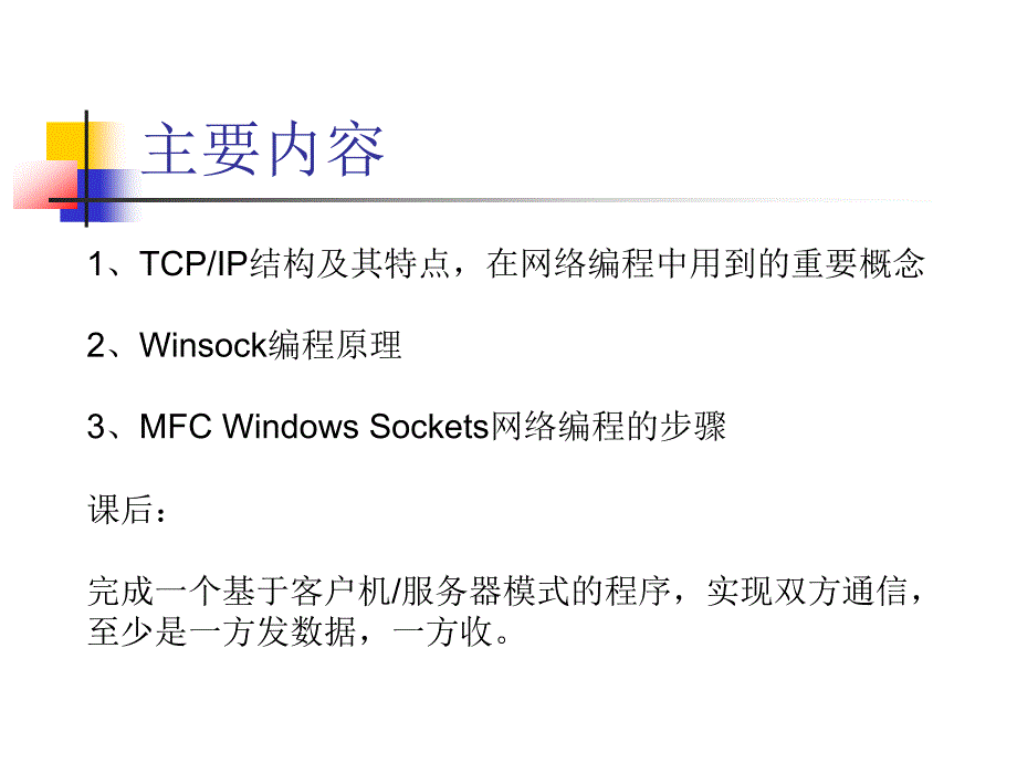 基于VC++6.0的Windows网络编程_第2页