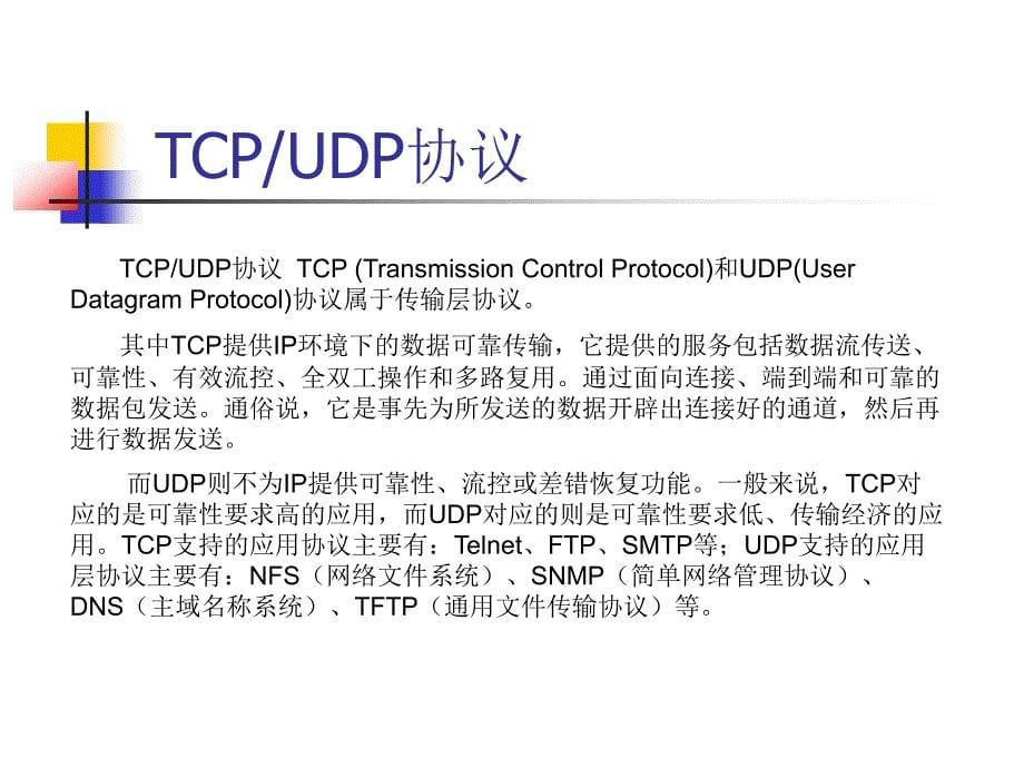 基于VC++6.0的Windows网络编程_第5页