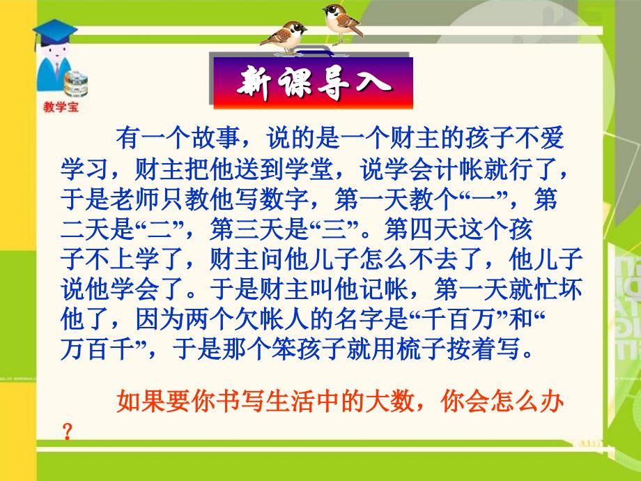 第一章有理数--科学记数法课件（人教版七年级上）_第1页