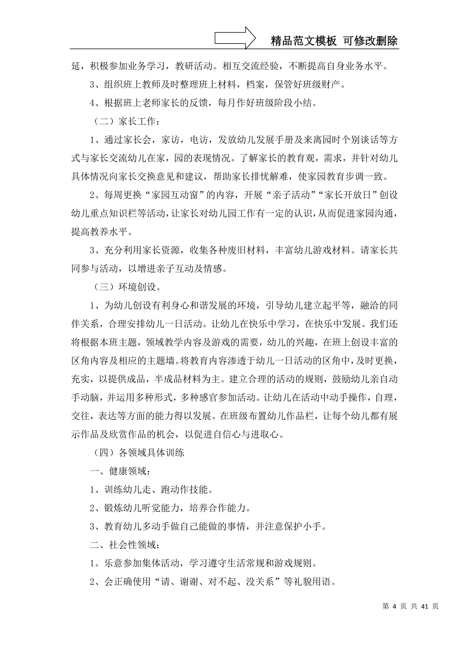 大班教育教学工作计划15篇_第4页