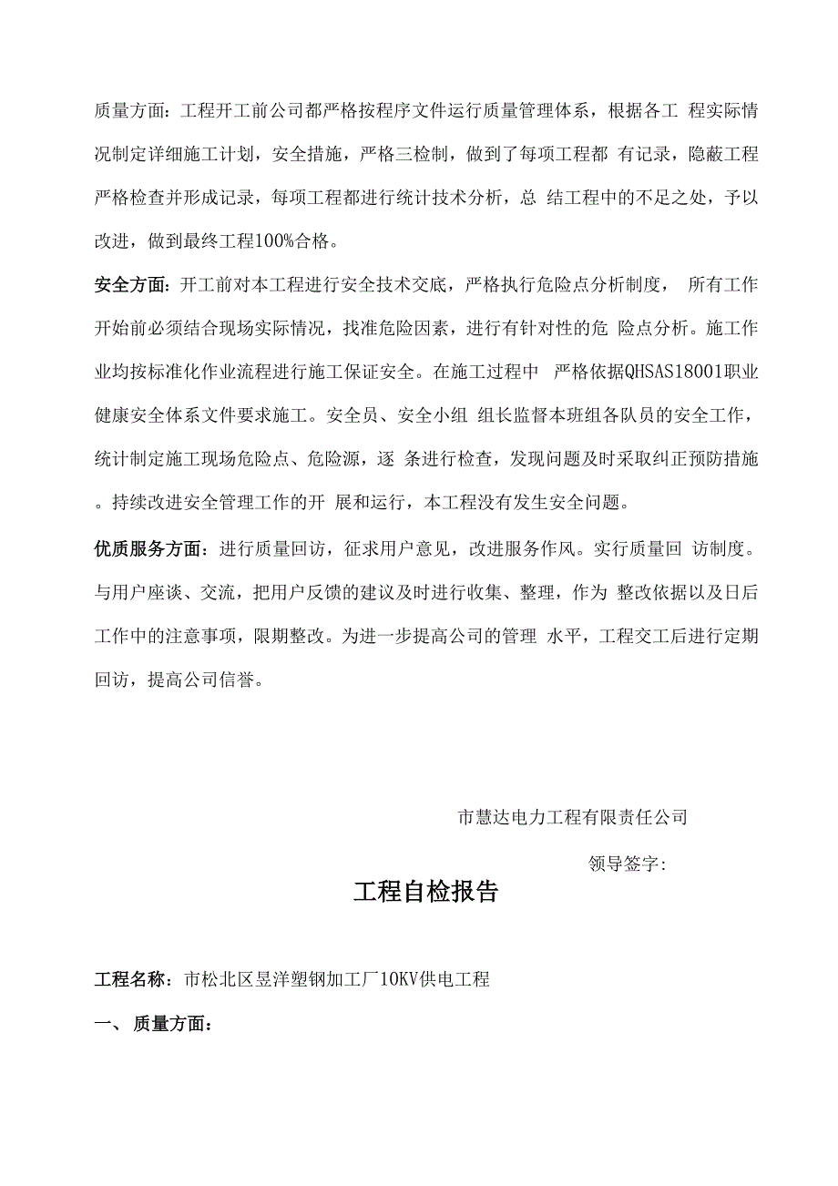 电力工程竣工报告_第4页