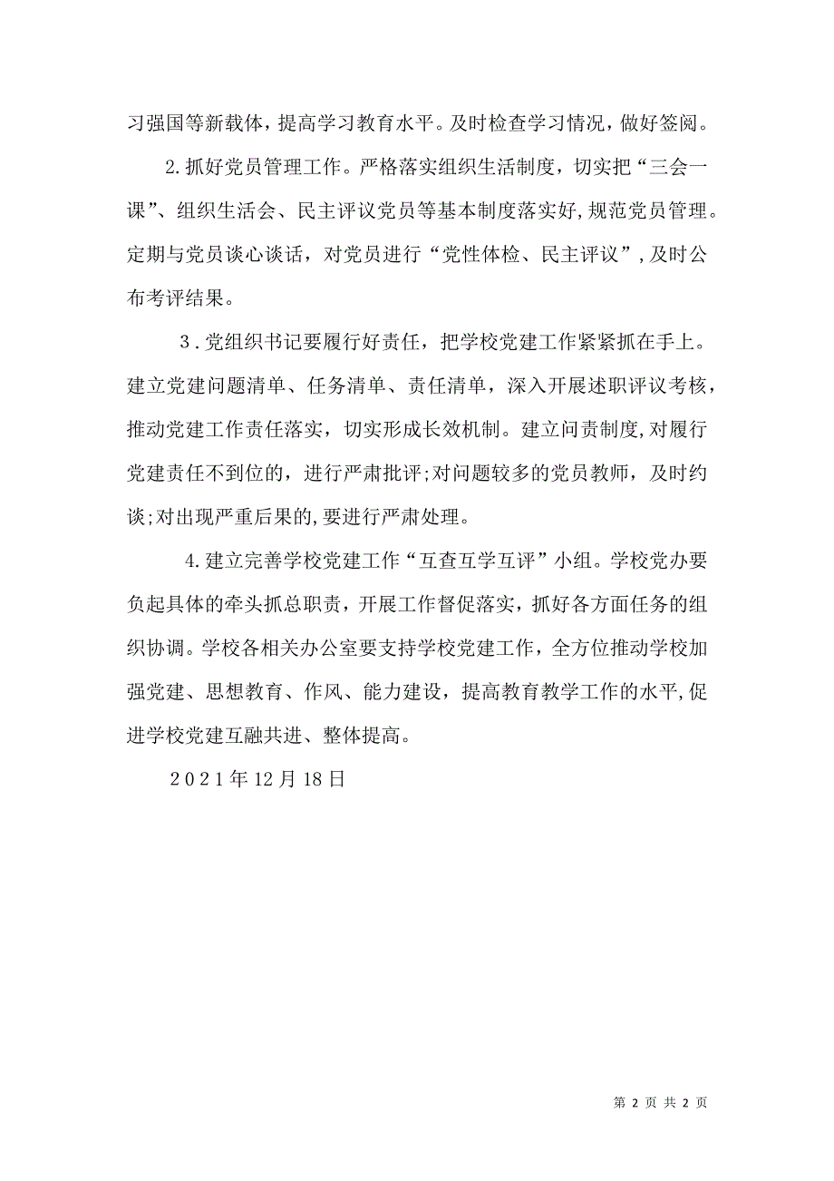 学校建工作存在的问题及整改措施_第2页