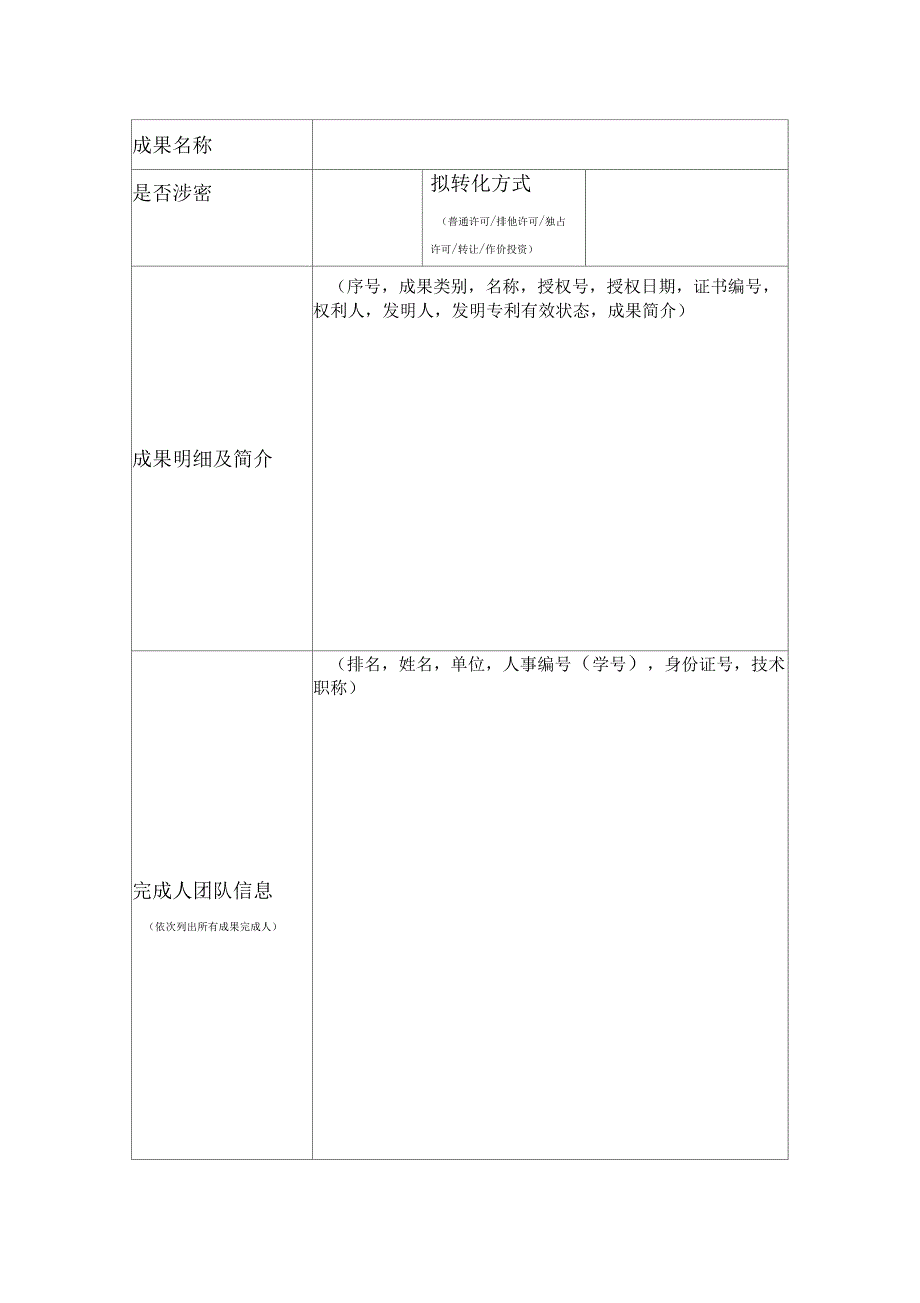 科技成果转化申请表_第2页