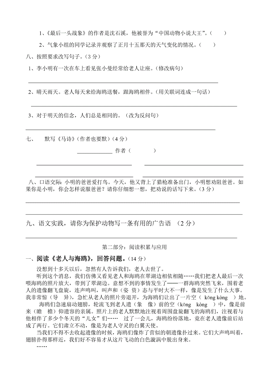 2019年人教版小学语文六年级上册第七单元试卷 (II).doc_第2页