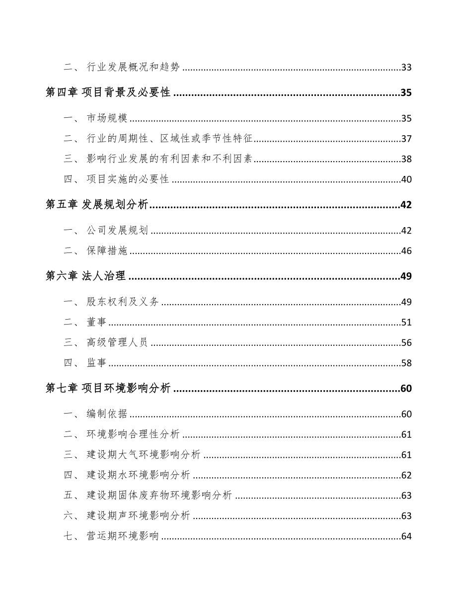 安徽关于成立电力电缆附件公司可行性研究报告(DOC 81页)_第4页