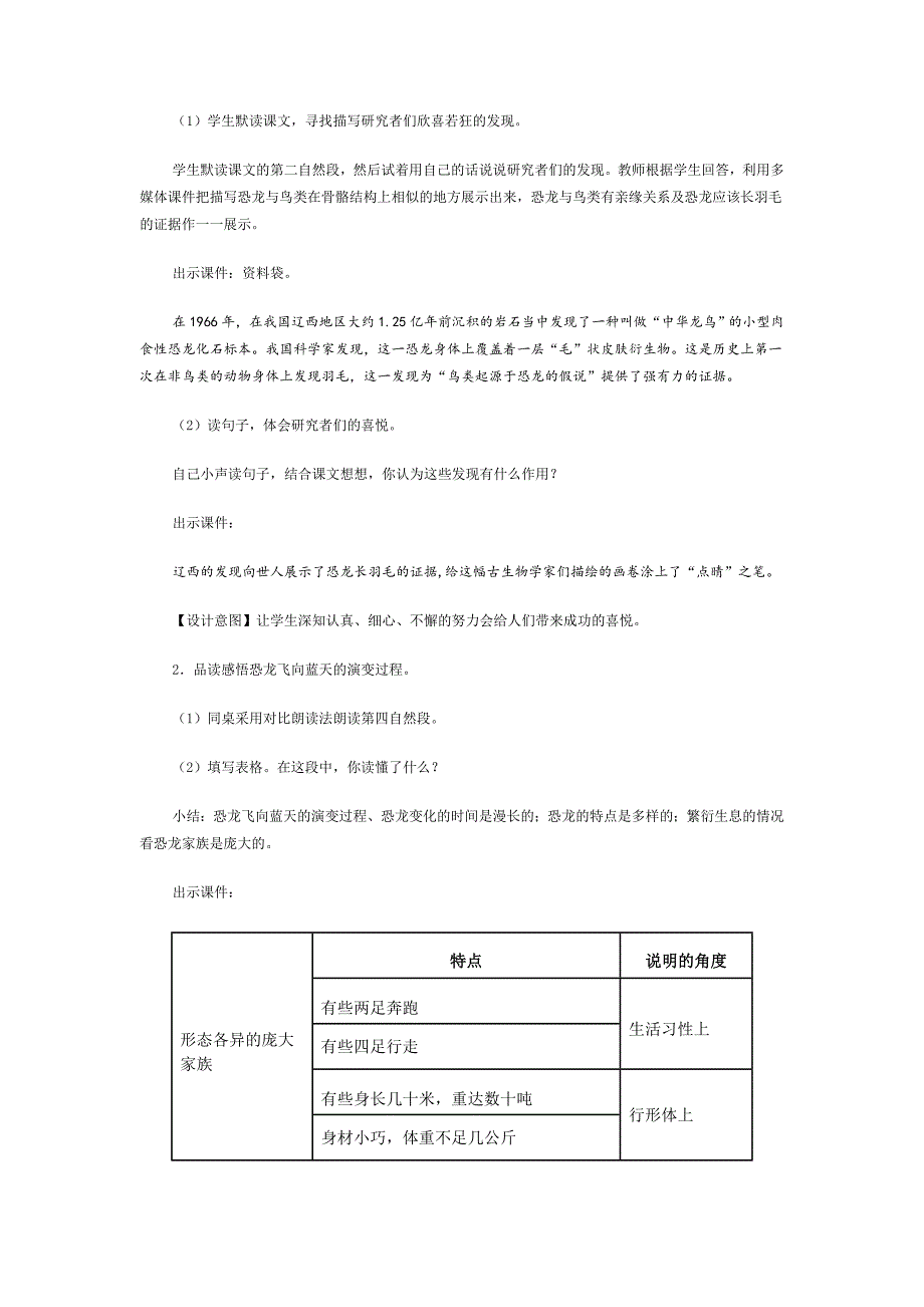 飞向蓝天的恐龙教学设计.doc_第3页