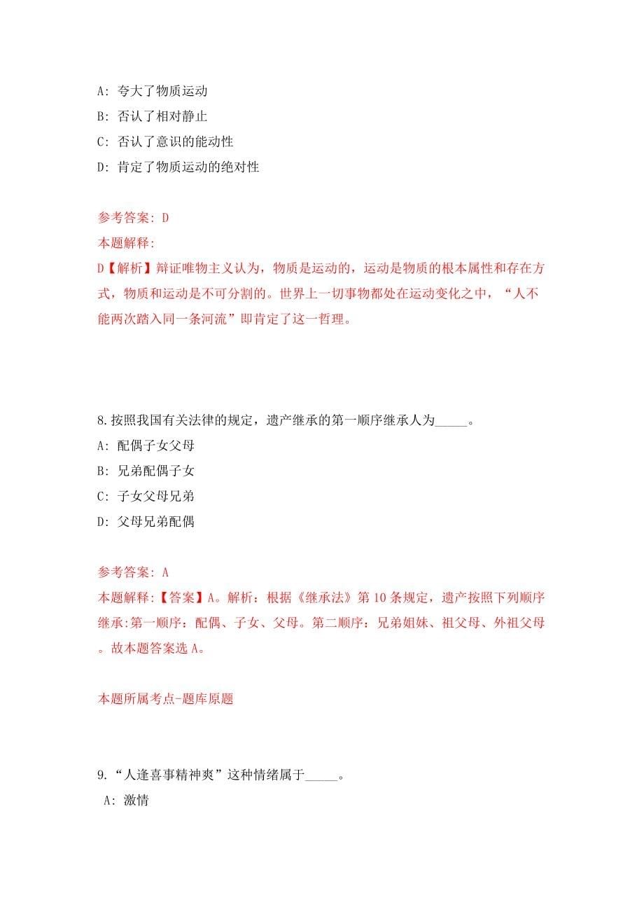 浙江省乐清市档案馆招考1名编外工作人员模拟试卷【含答案解析】（1）_第5页