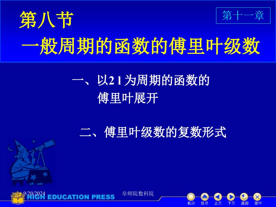 D118一般周期的常数项级数ppt课件_第1页