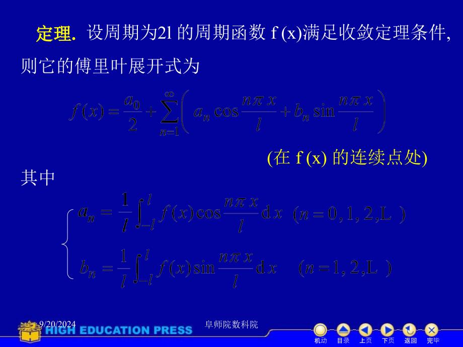 D118一般周期的常数项级数ppt课件_第3页