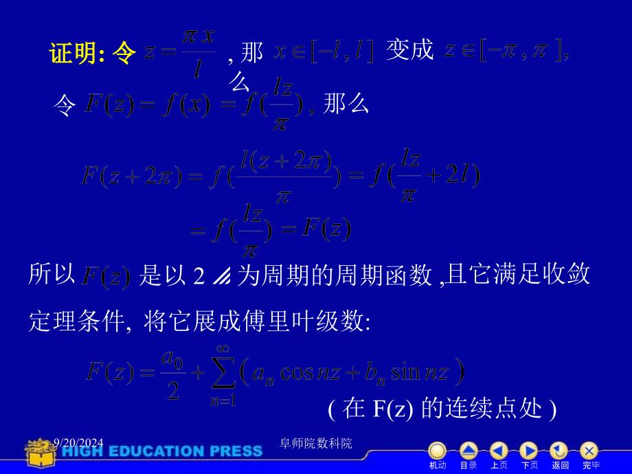 D118一般周期的常数项级数ppt课件_第4页