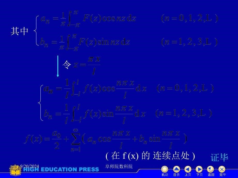 D118一般周期的常数项级数ppt课件_第5页