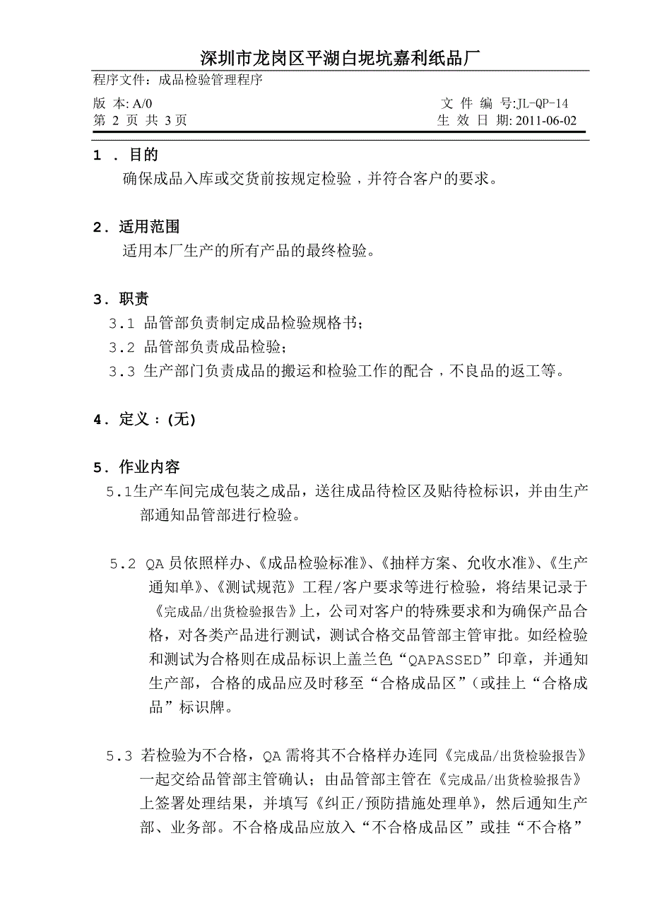 14成品检验管理程序.doc_第2页