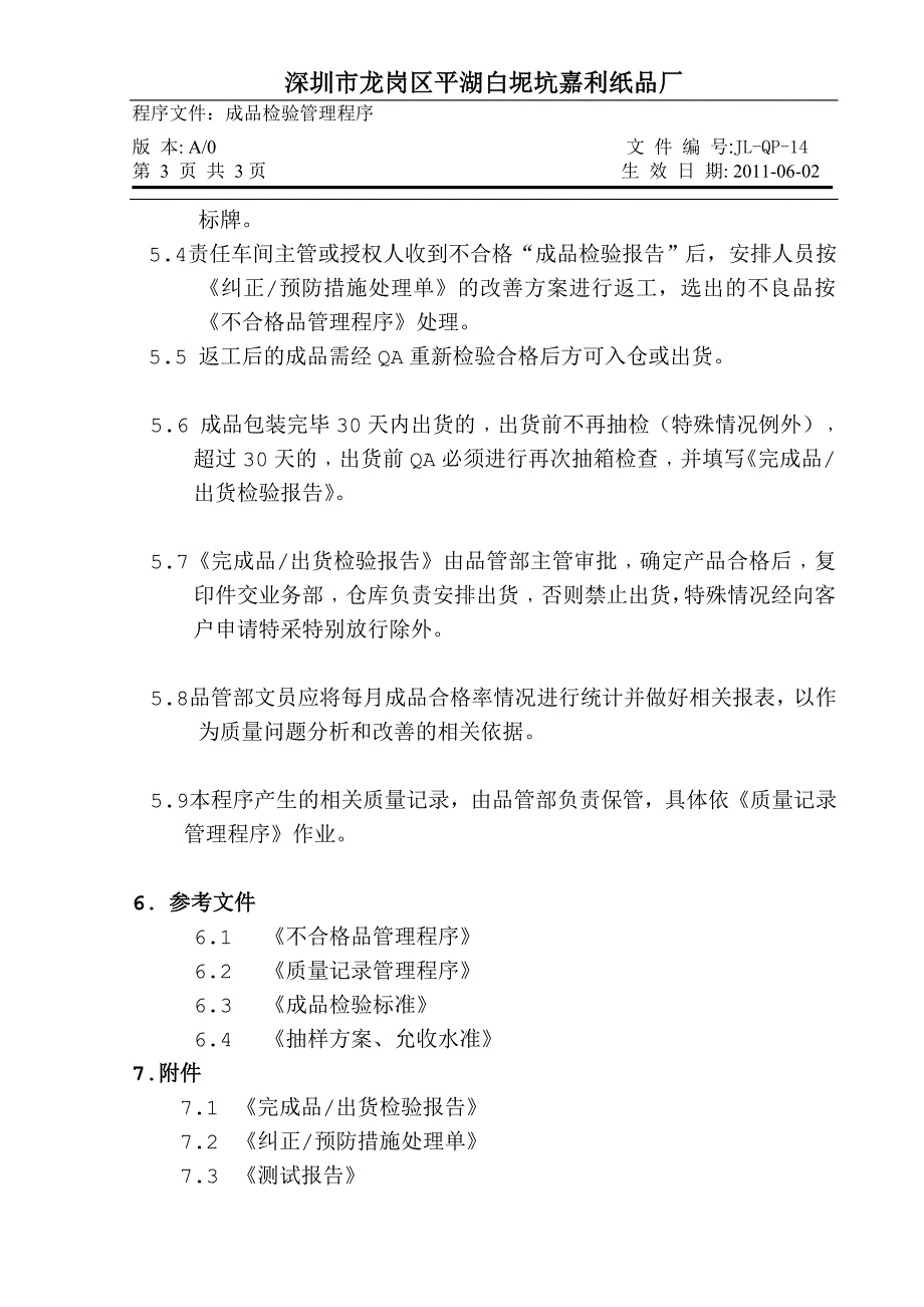 14成品检验管理程序.doc_第3页