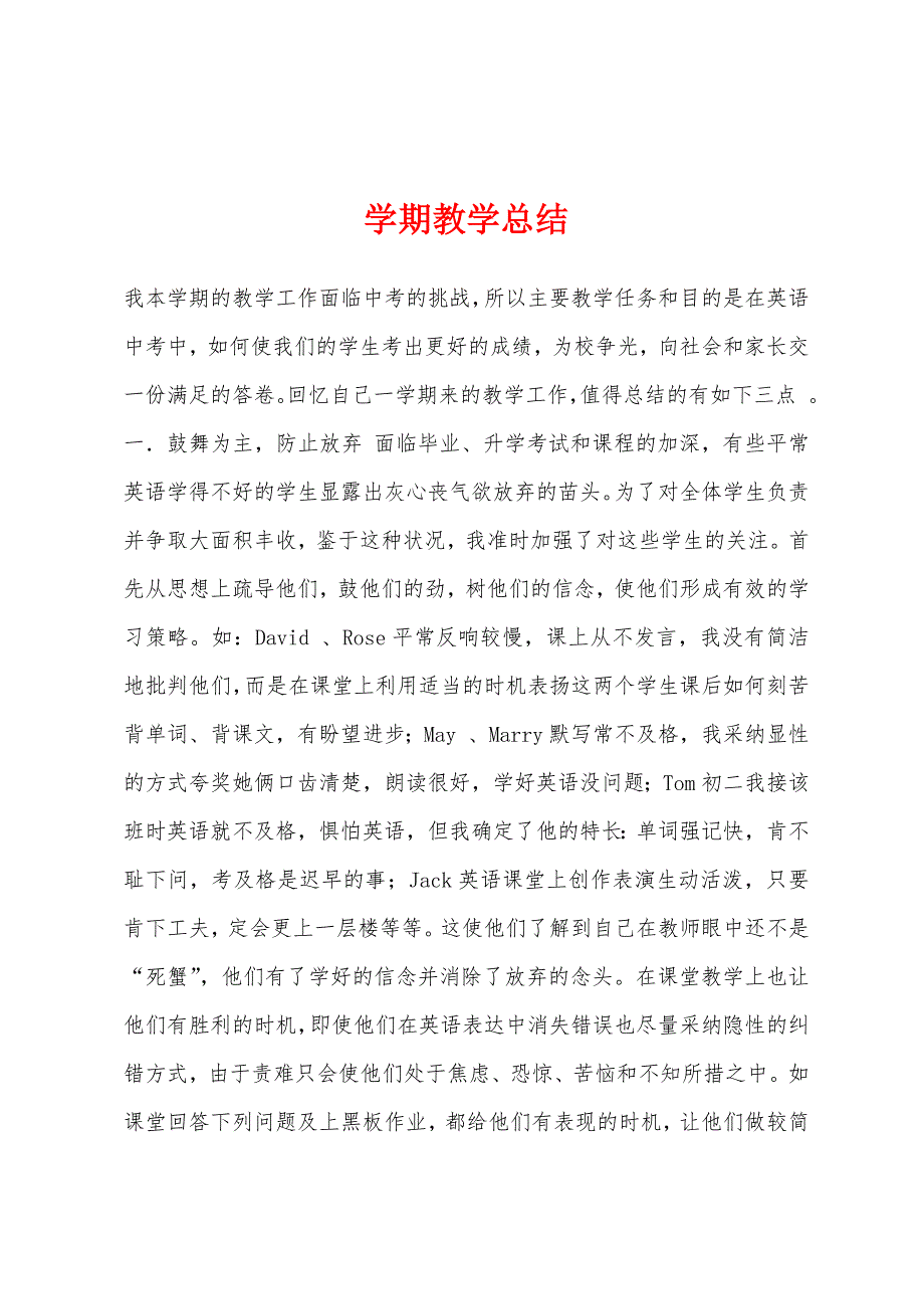 学期教学总结.docx_第1页