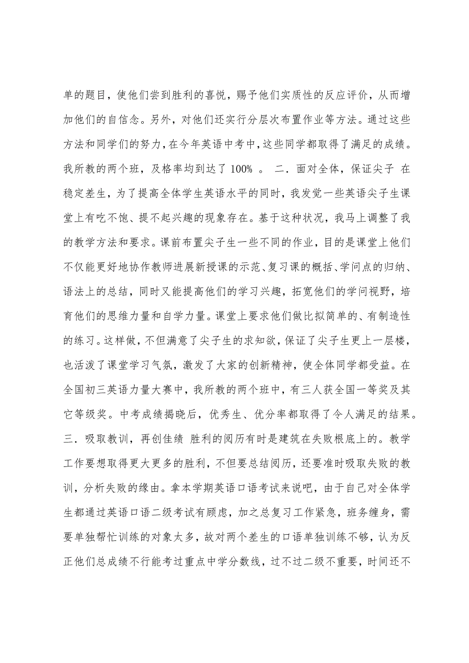学期教学总结.docx_第2页