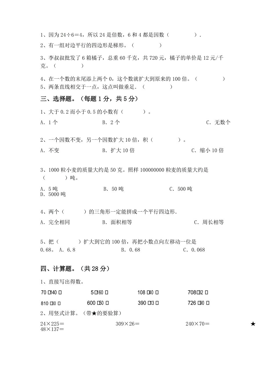 小学四年级数学(下册)期中试卷及答案(必考题)_第2页