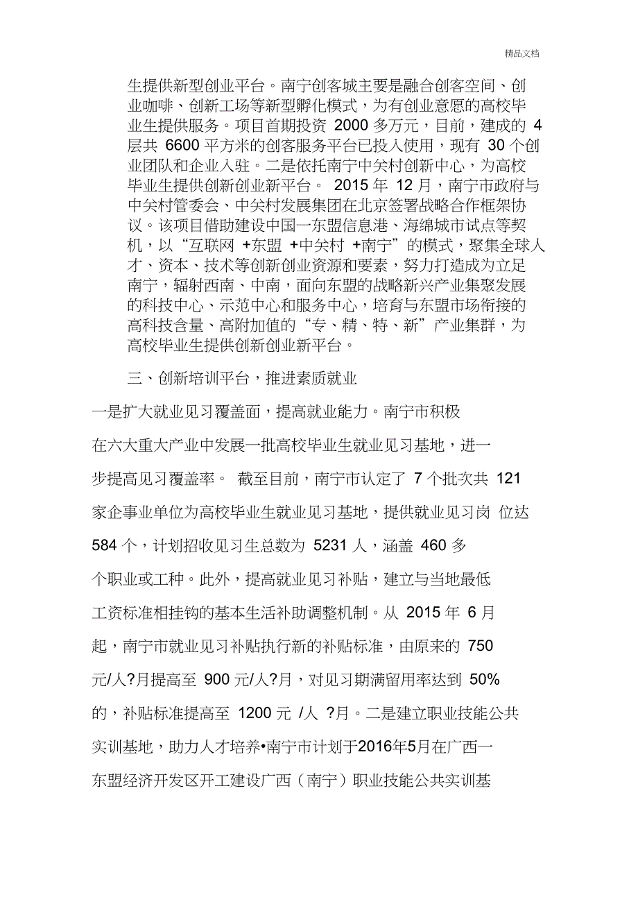 创新六大措施大力促进高校毕业生就业创业_第2页