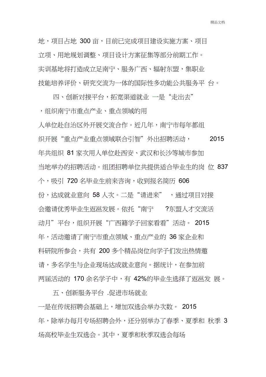 创新六大措施大力促进高校毕业生就业创业_第3页