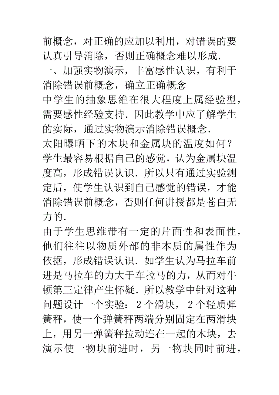 [高中物理]怎样克服前概念的不利影响.docx_第2页