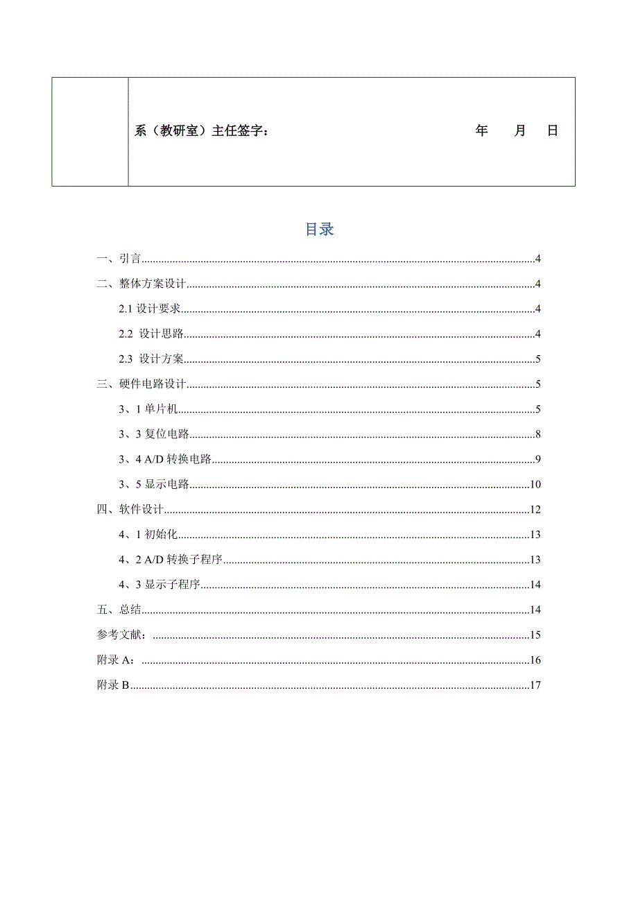 单片机课程设计数字电压表_第4页