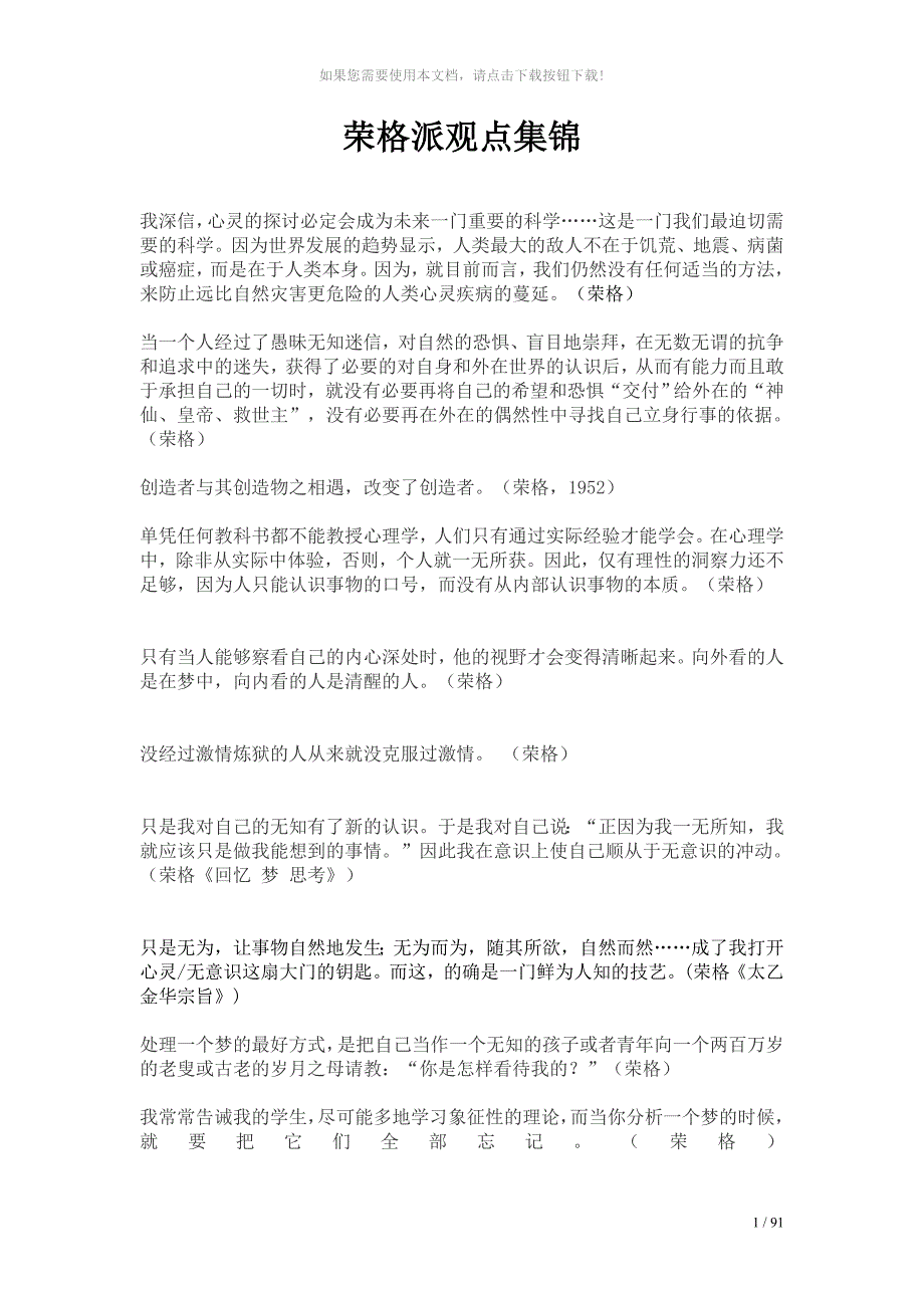 荣格派观点集锦_第1页