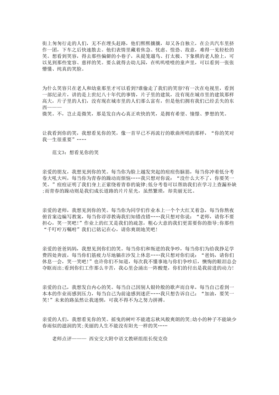 陕西省西安市中考语文作文范文3篇想看见你的笑_第2页