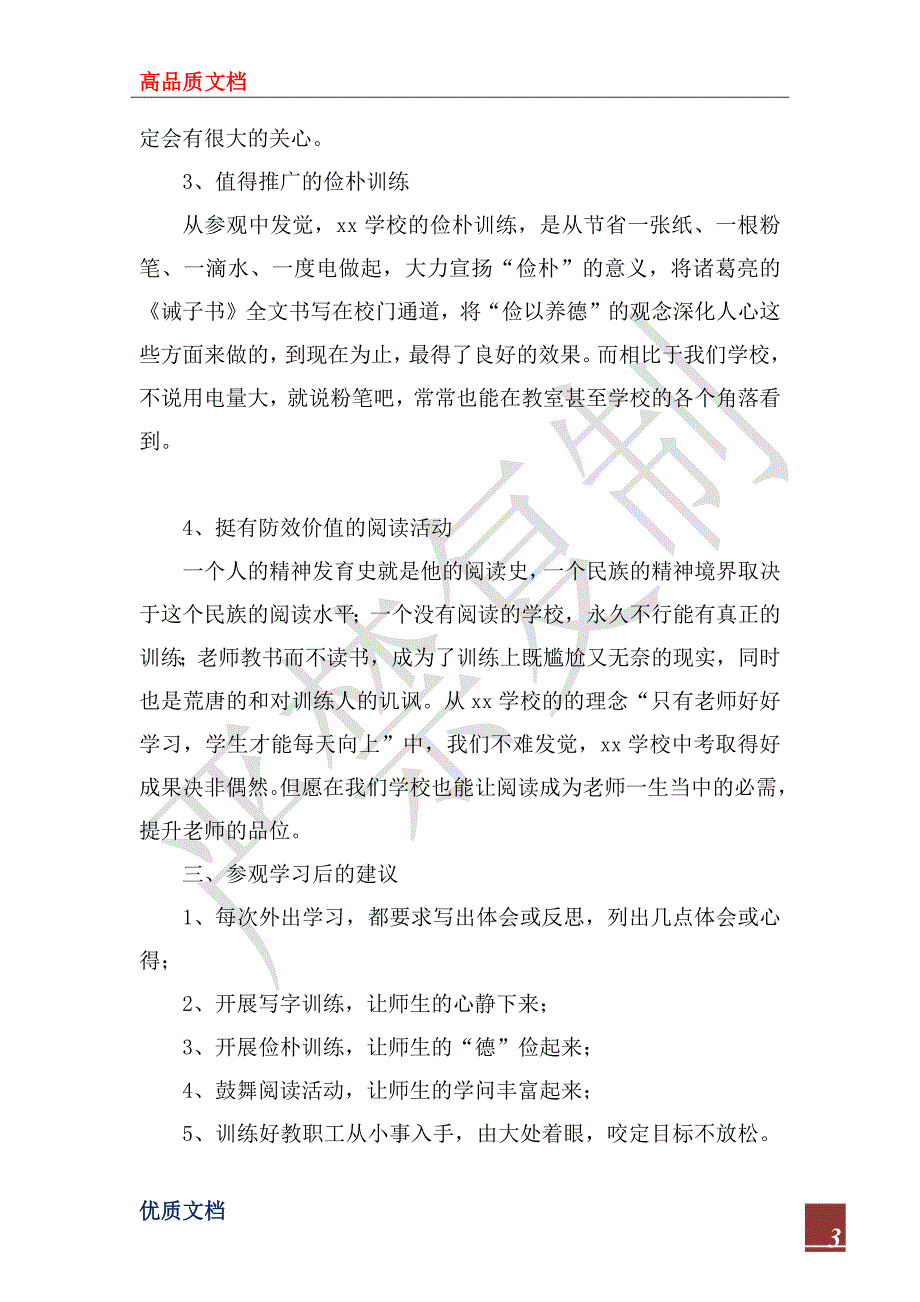 2022年教师参观学习心得_第3页